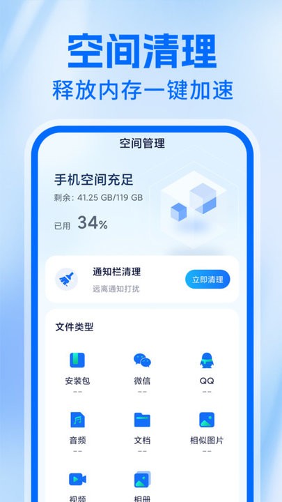神速清理大师截图